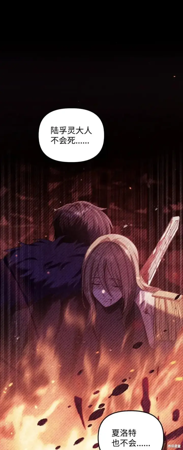漫画《当反派拥有了全知属性》第131话第26张图