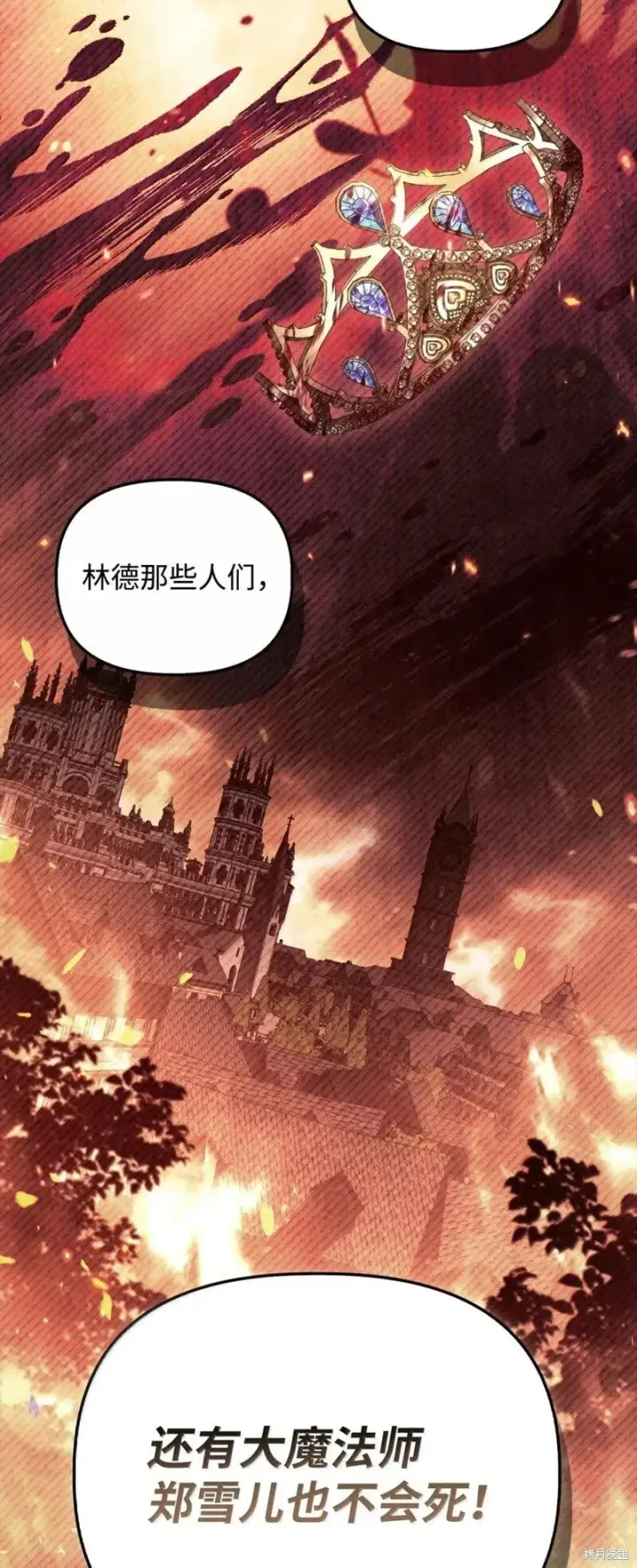 漫画《当反派拥有了全知属性》第131话第27张图