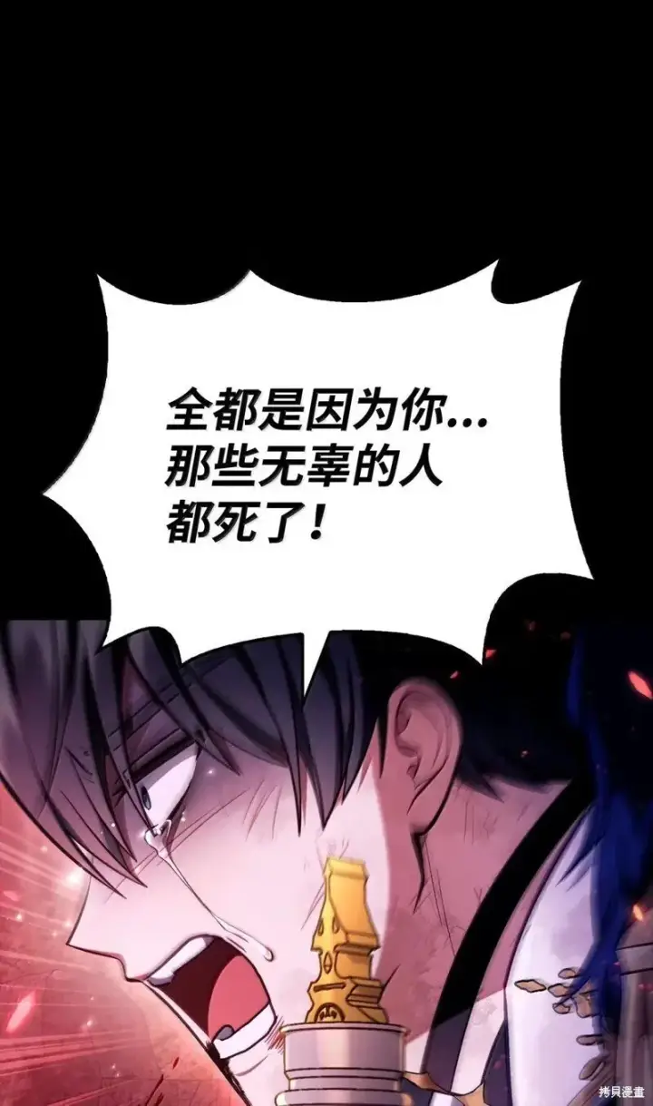 漫画《当反派拥有了全知属性》第131话第29张图