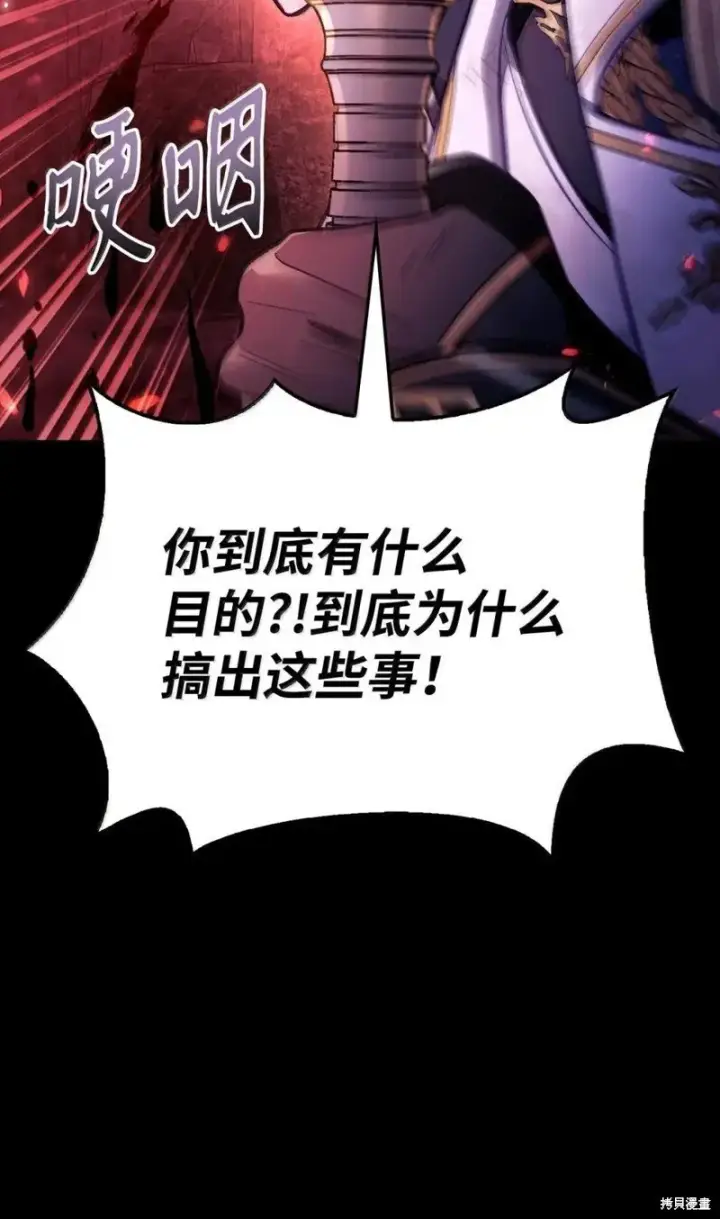 漫画《当反派拥有了全知属性》第131话第30张图