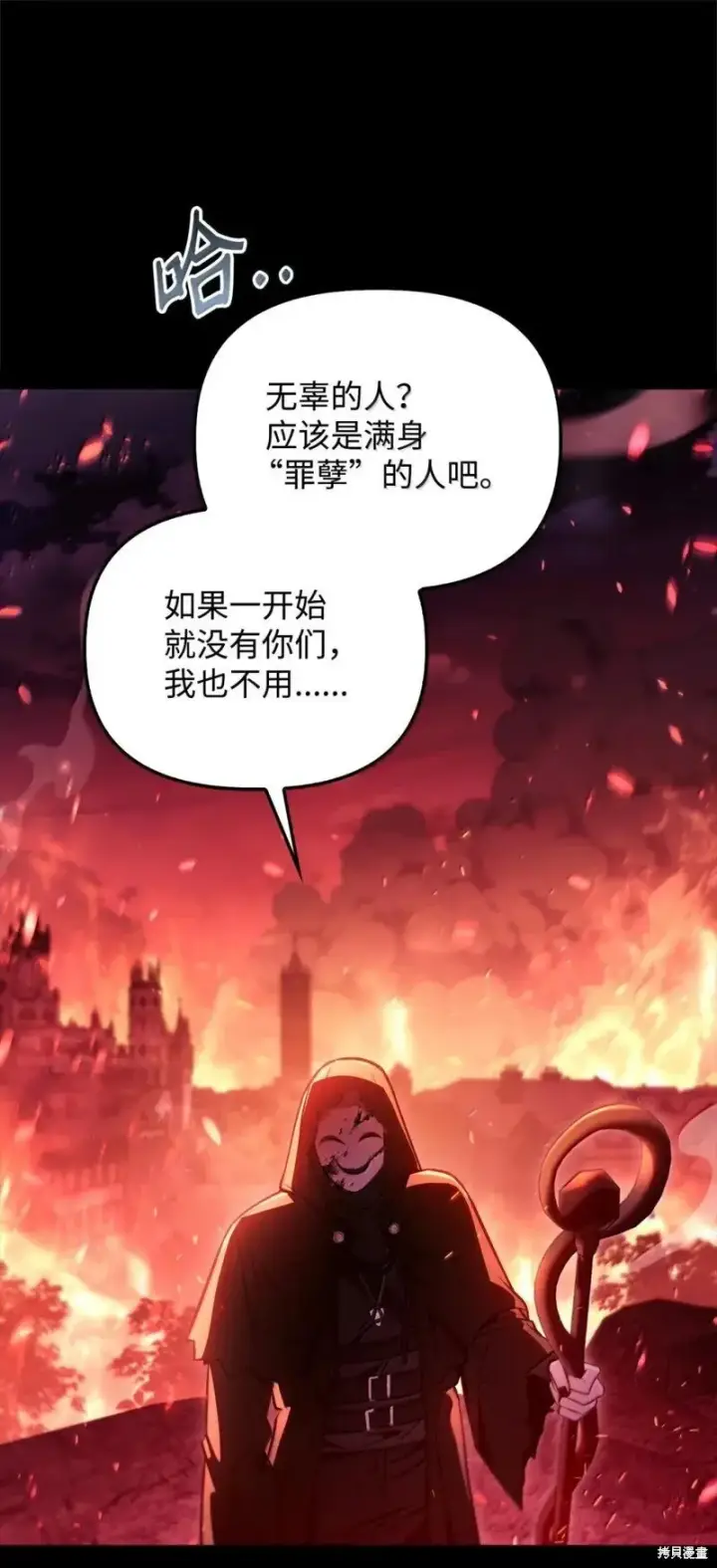 漫画《当反派拥有了全知属性》第131话第31张图
