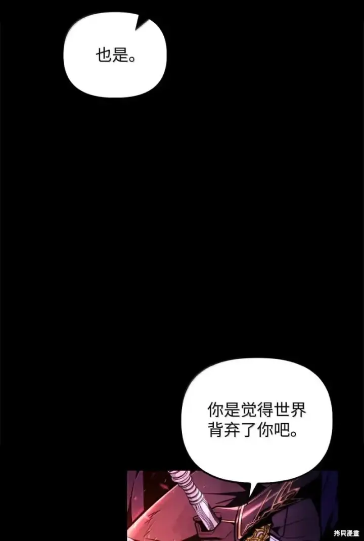 漫画《当反派拥有了全知属性》第131话第32张图