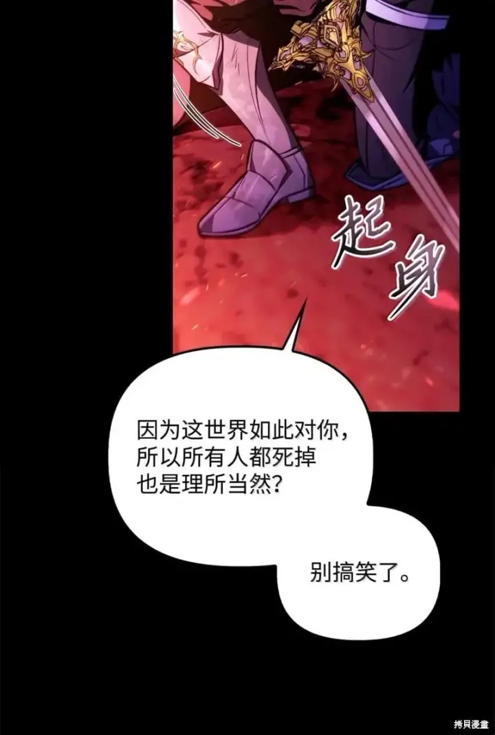 漫画《当反派拥有了全知属性》第131话第33张图