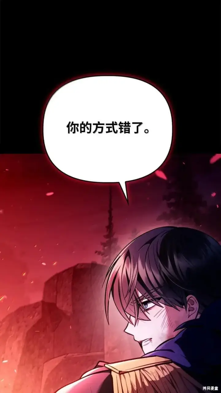 漫画《当反派拥有了全知属性》第131话第35张图
