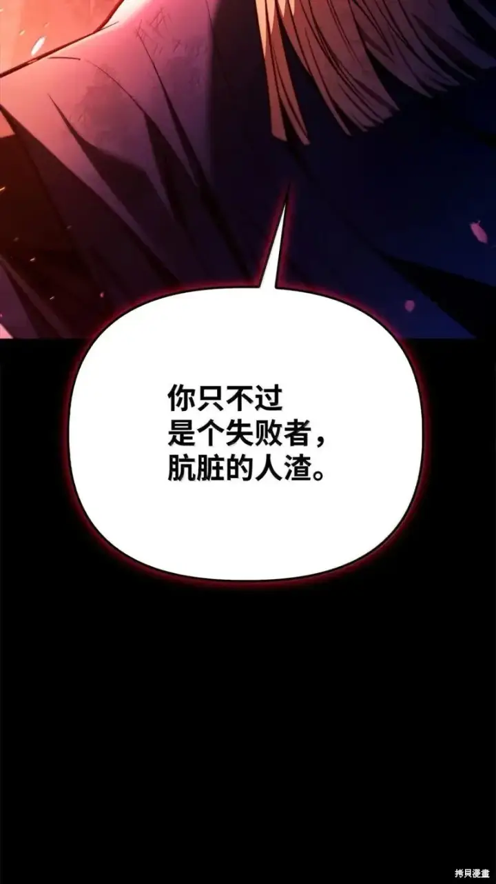 漫画《当反派拥有了全知属性》第131话第36张图