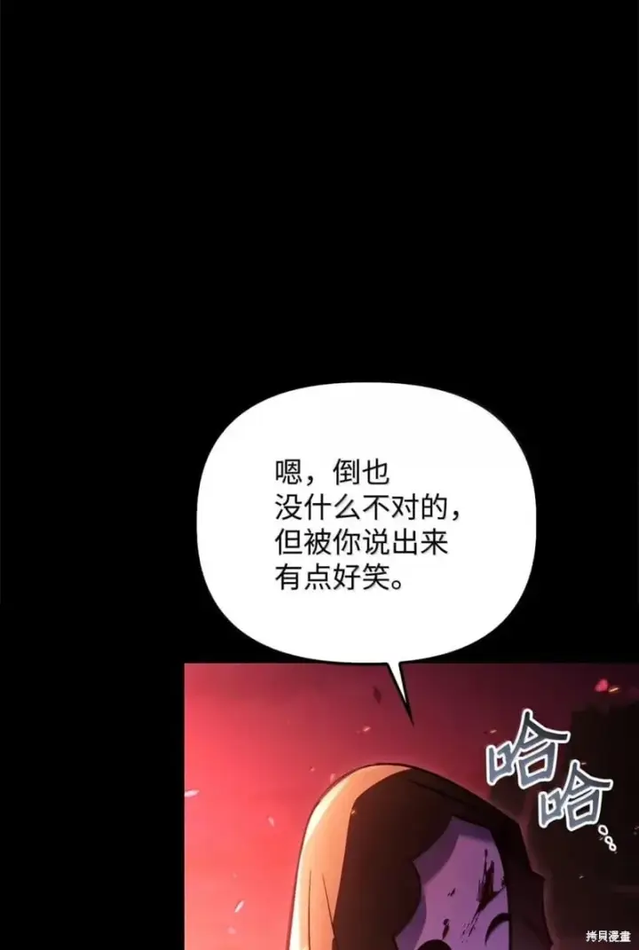漫画《当反派拥有了全知属性》第131话第37张图