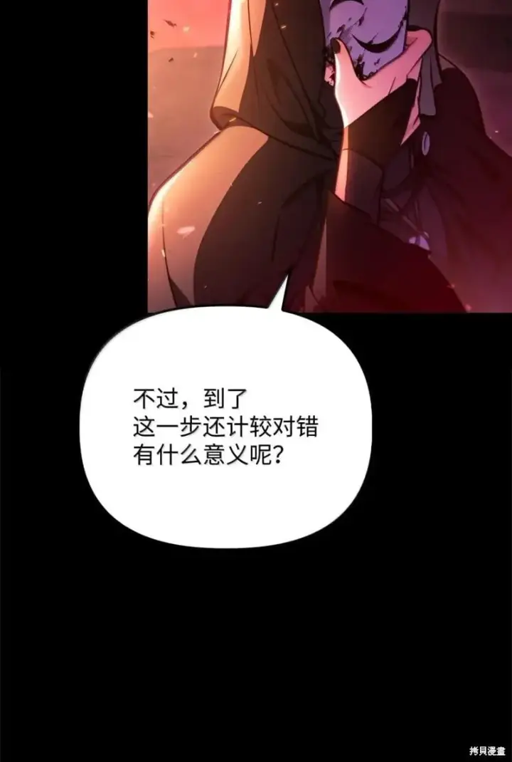 漫画《当反派拥有了全知属性》第131话第38张图