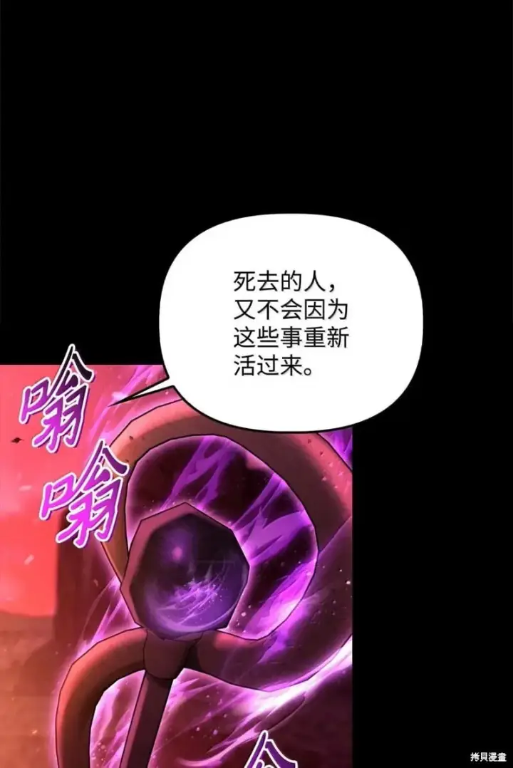 漫画《当反派拥有了全知属性》第131话第39张图