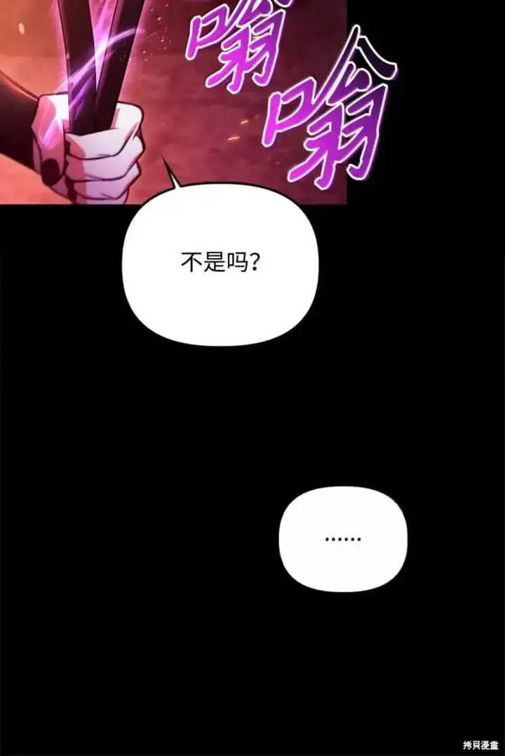漫画《当反派拥有了全知属性》第131话第40张图