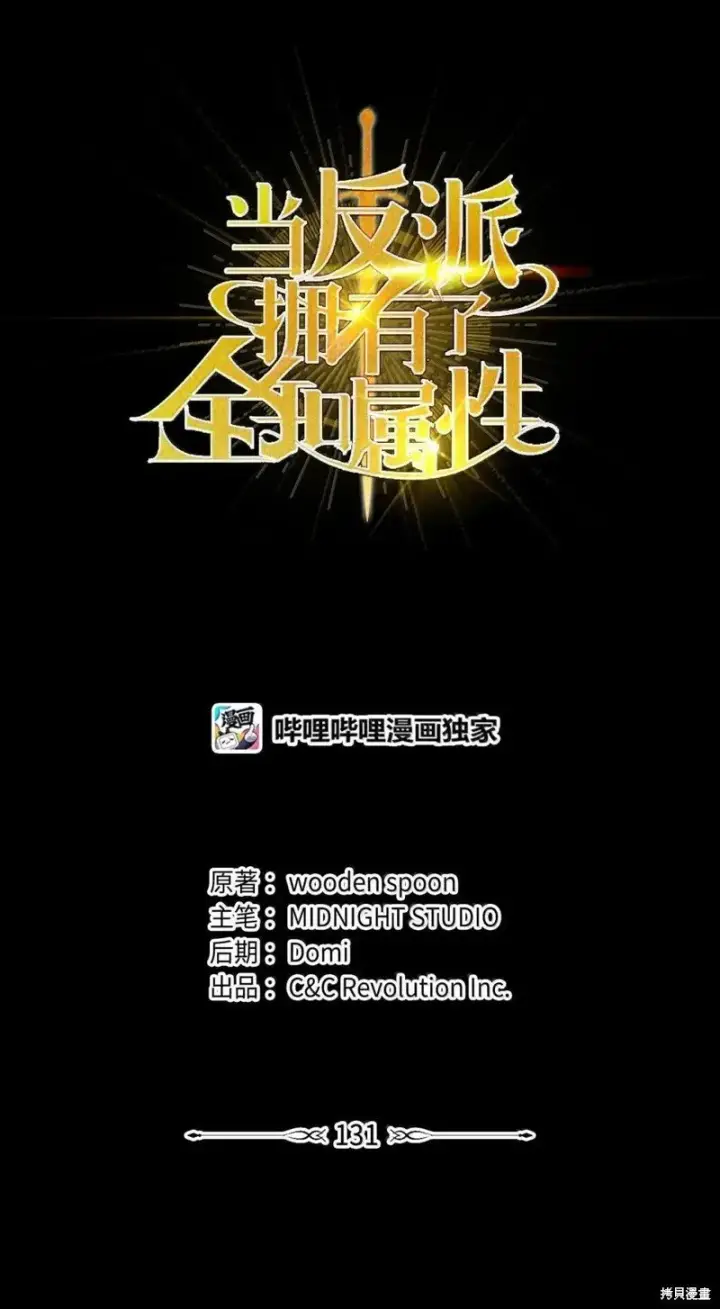 漫画《当反派拥有了全知属性》第131话第47张图
