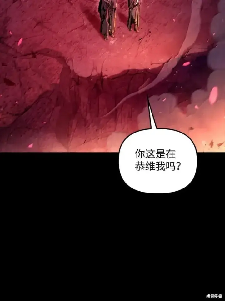 漫画《当反派拥有了全知属性》第131话第5张图