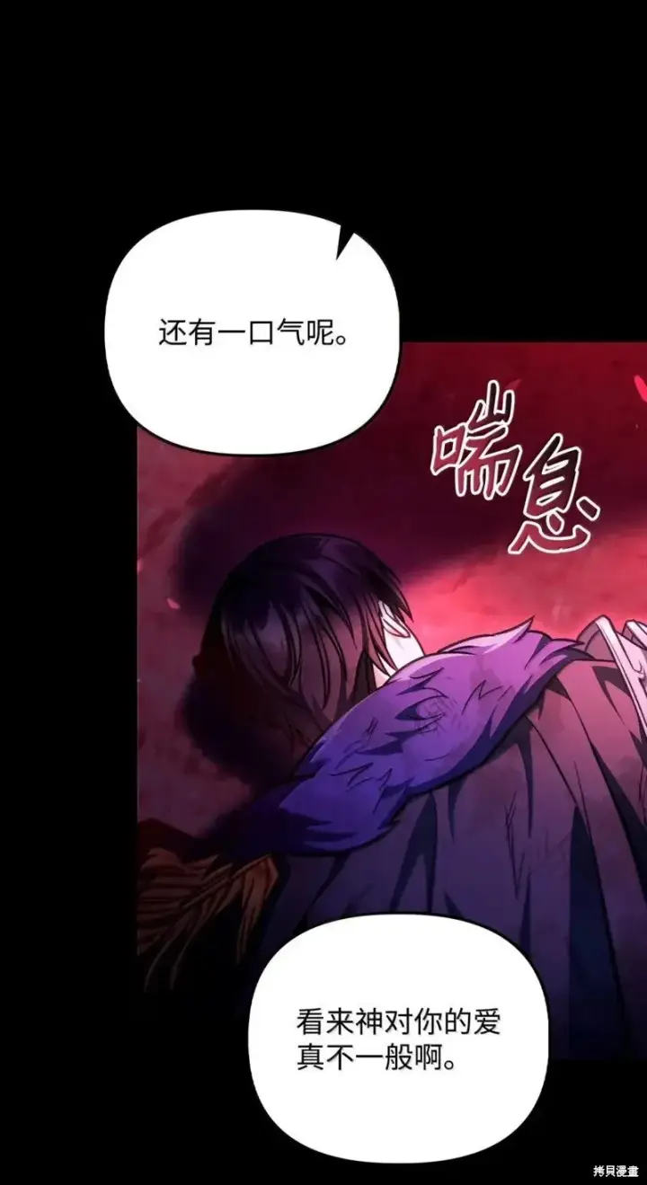漫画《当反派拥有了全知属性》第131话第51张图