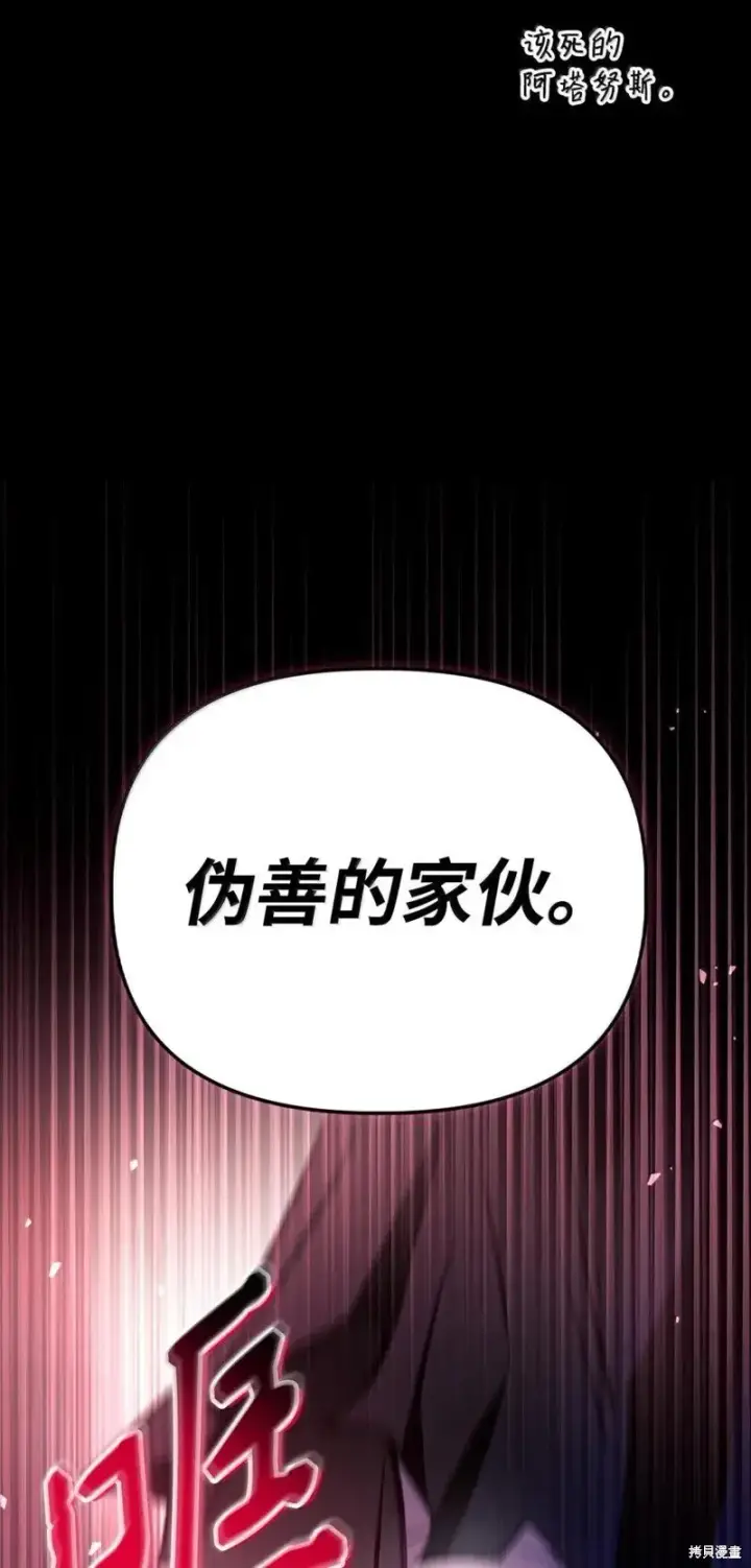 漫画《当反派拥有了全知属性》第131话第52张图