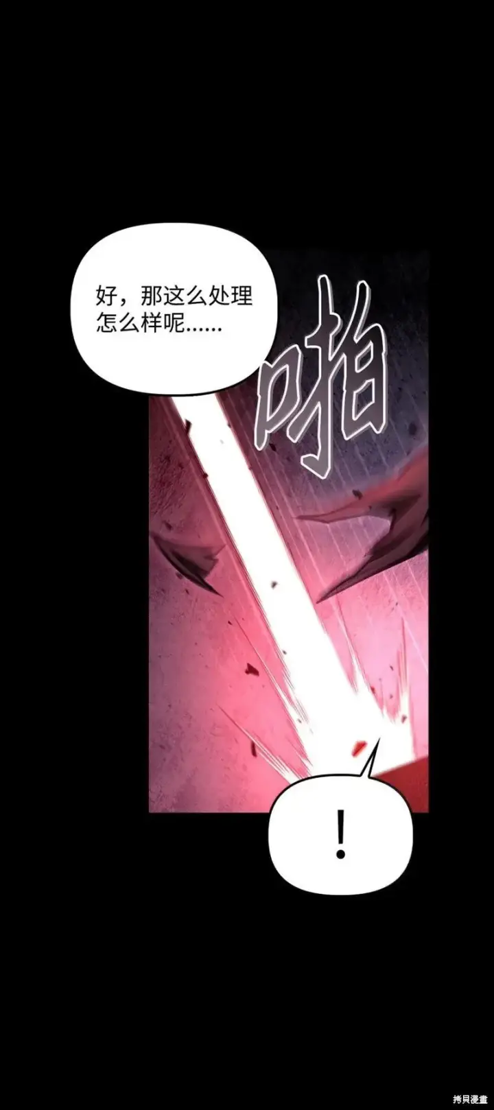 漫画《当反派拥有了全知属性》第131话第54张图
