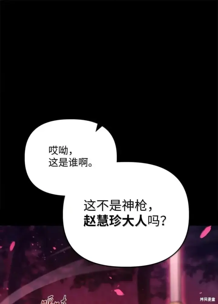 漫画《当反派拥有了全知属性》第131话第55张图