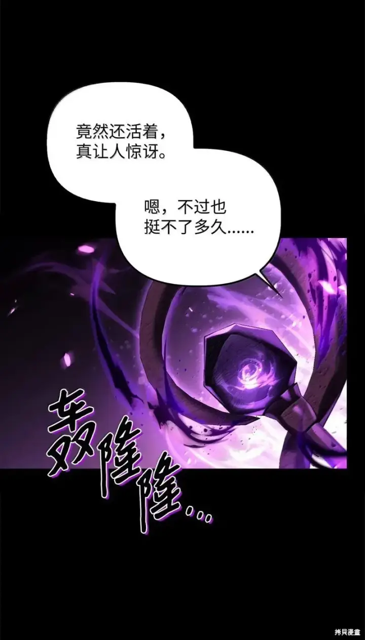漫画《当反派拥有了全知属性》第131话第57张图