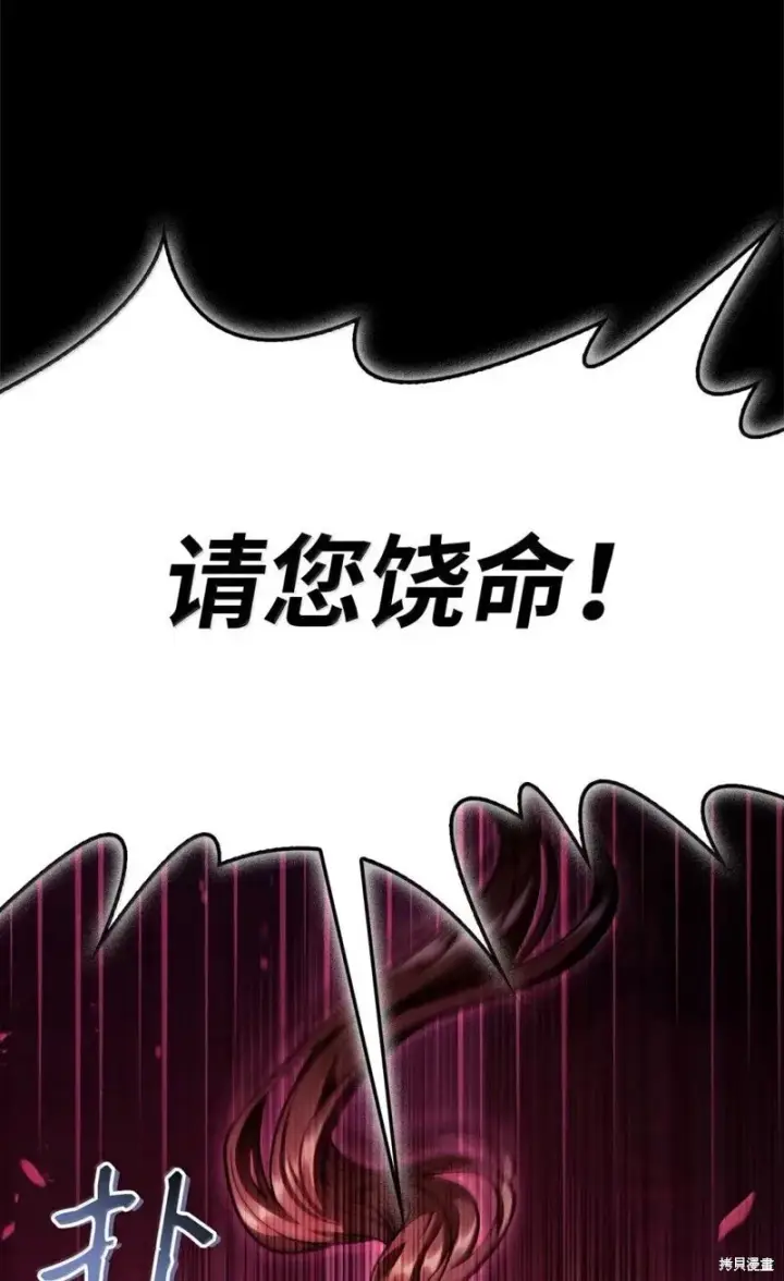 漫画《当反派拥有了全知属性》第131话第58张图