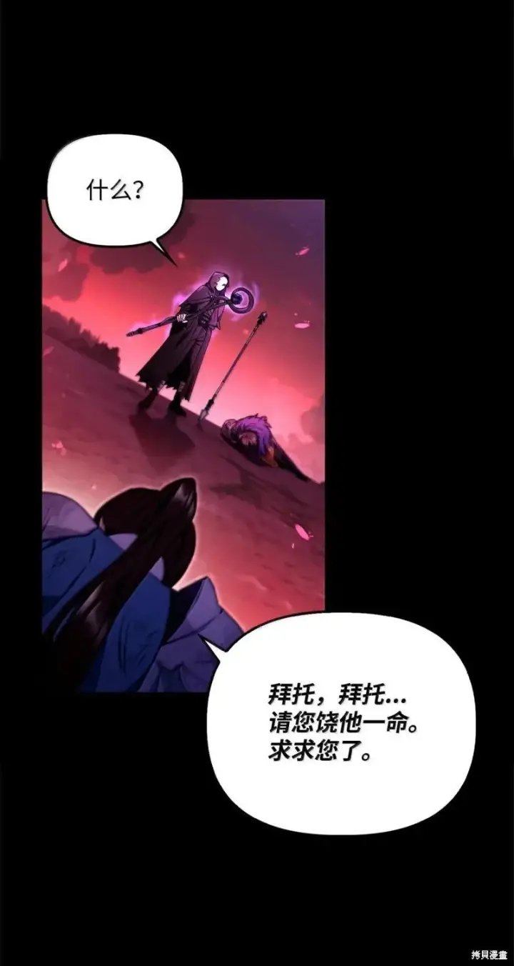 漫画《当反派拥有了全知属性》第131话第60张图