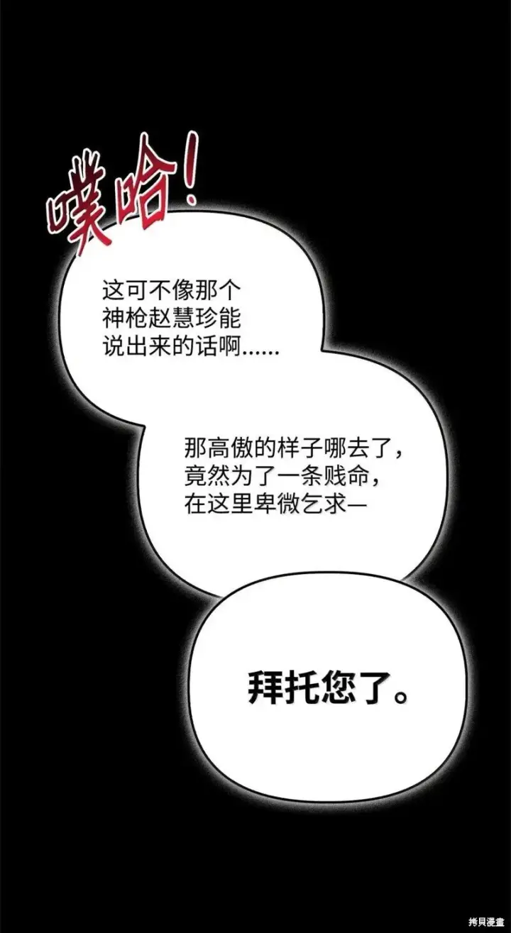 漫画《当反派拥有了全知属性》第131话第61张图