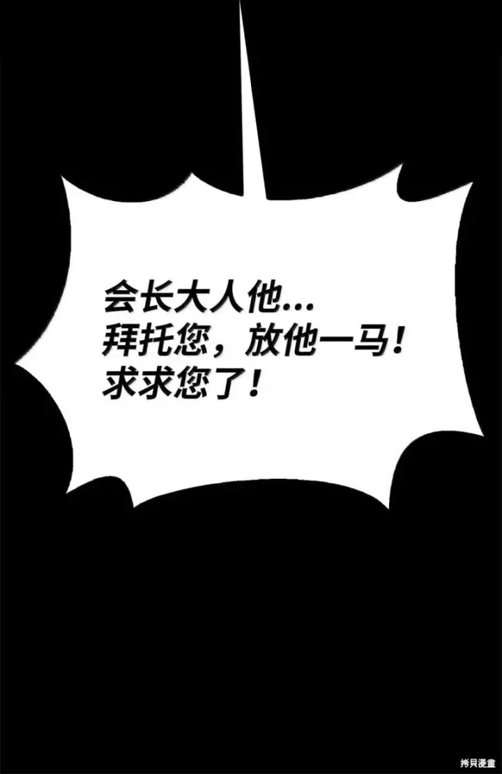 漫画《当反派拥有了全知属性》第131话第63张图
