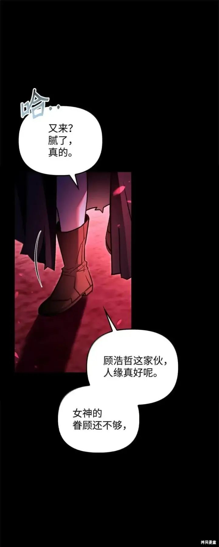 漫画《当反派拥有了全知属性》第131话第64张图