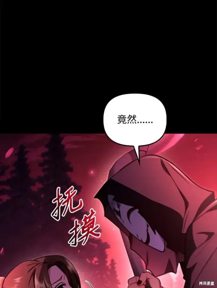 漫画《当反派拥有了全知属性》第131话第65张图