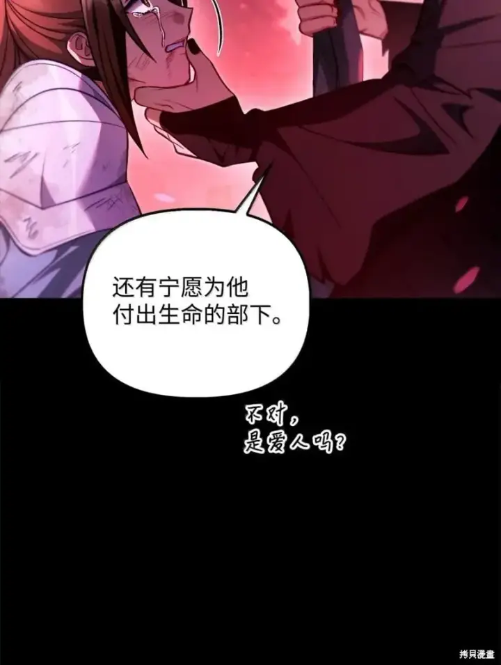 漫画《当反派拥有了全知属性》第131话第66张图