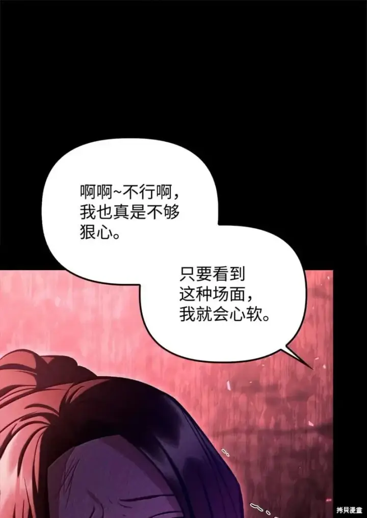 漫画《当反派拥有了全知属性》第131话第67张图
