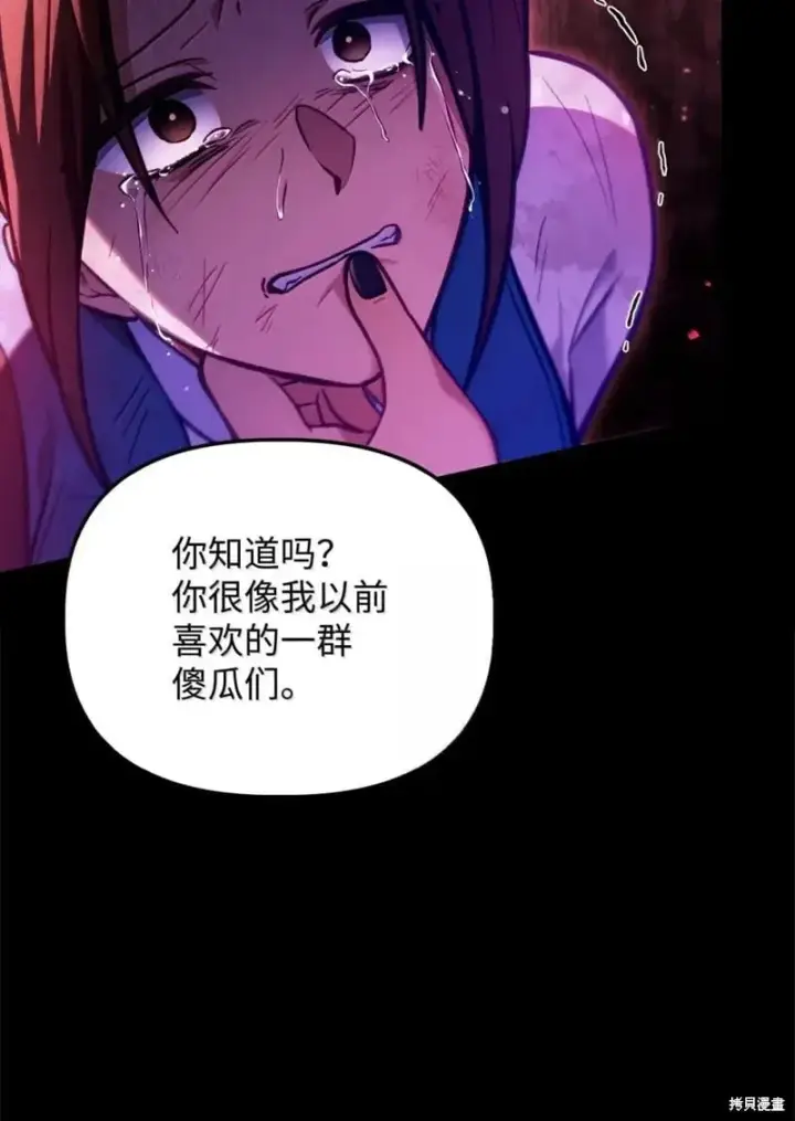 漫画《当反派拥有了全知属性》第131话第68张图
