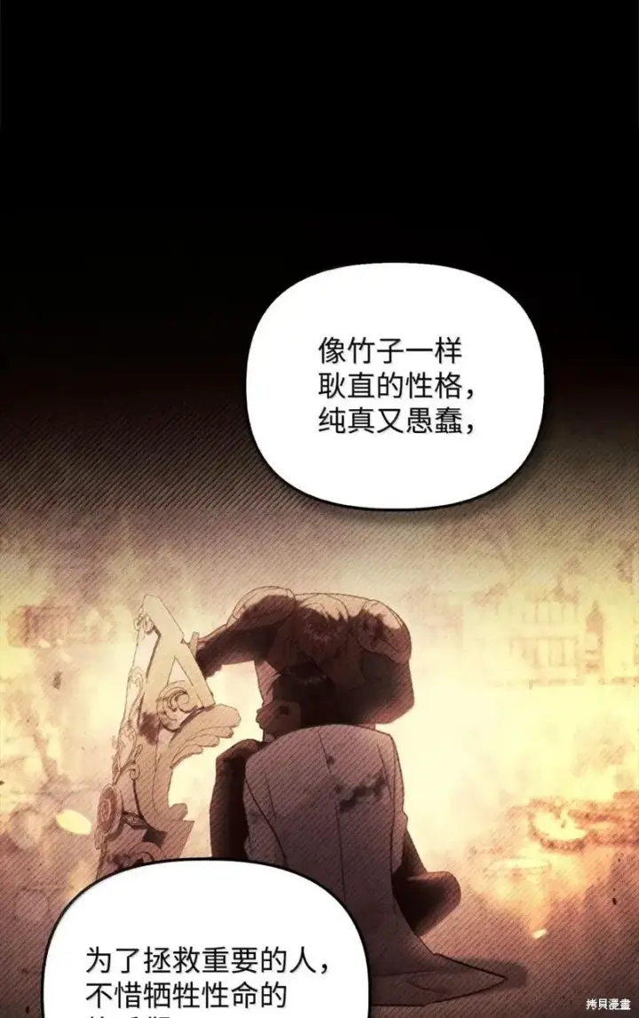 漫画《当反派拥有了全知属性》第131话第69张图