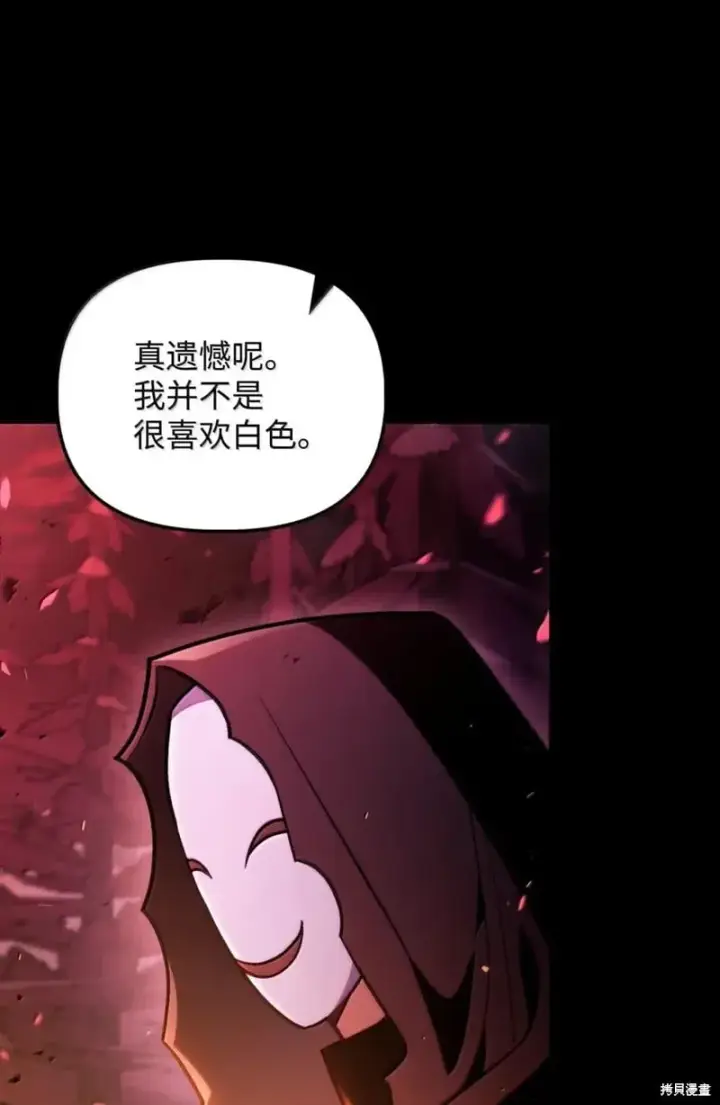 漫画《当反派拥有了全知属性》第131话第7张图