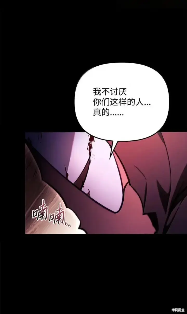 漫画《当反派拥有了全知属性》第131话第71张图