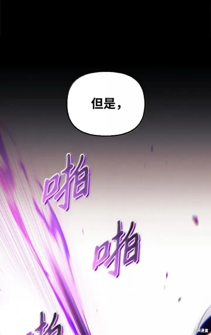 漫画《当反派拥有了全知属性》第131话第72张图