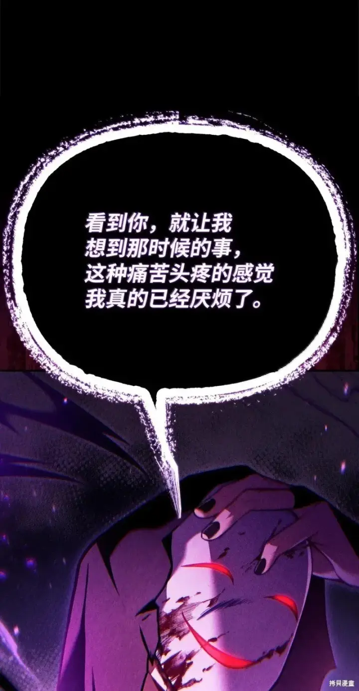 漫画《当反派拥有了全知属性》第131话第74张图