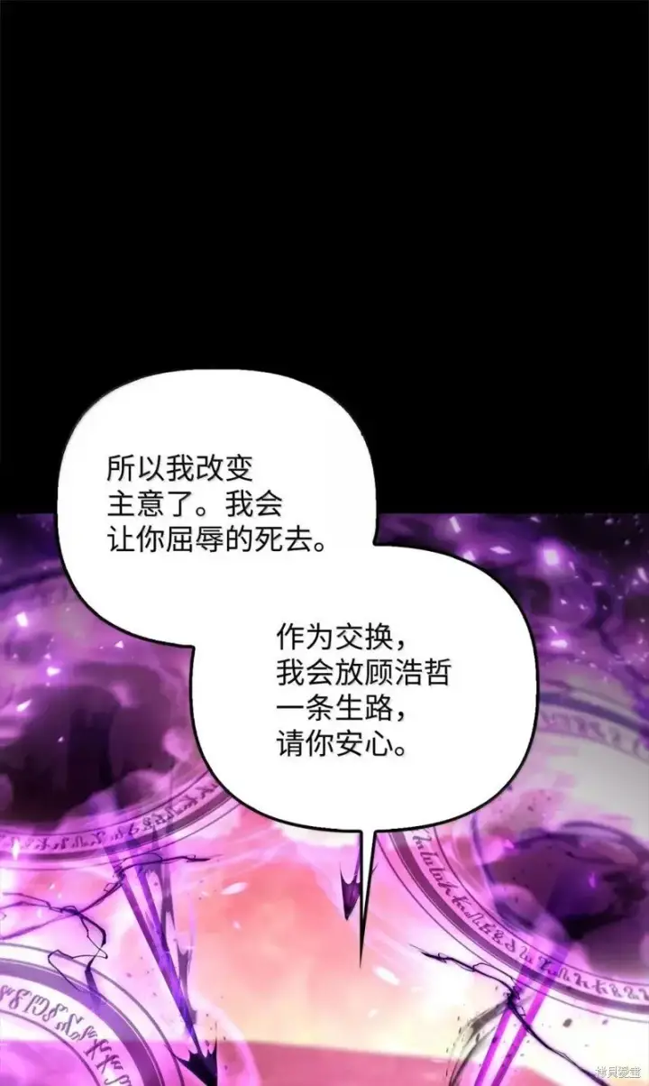 漫画《当反派拥有了全知属性》第131话第76张图