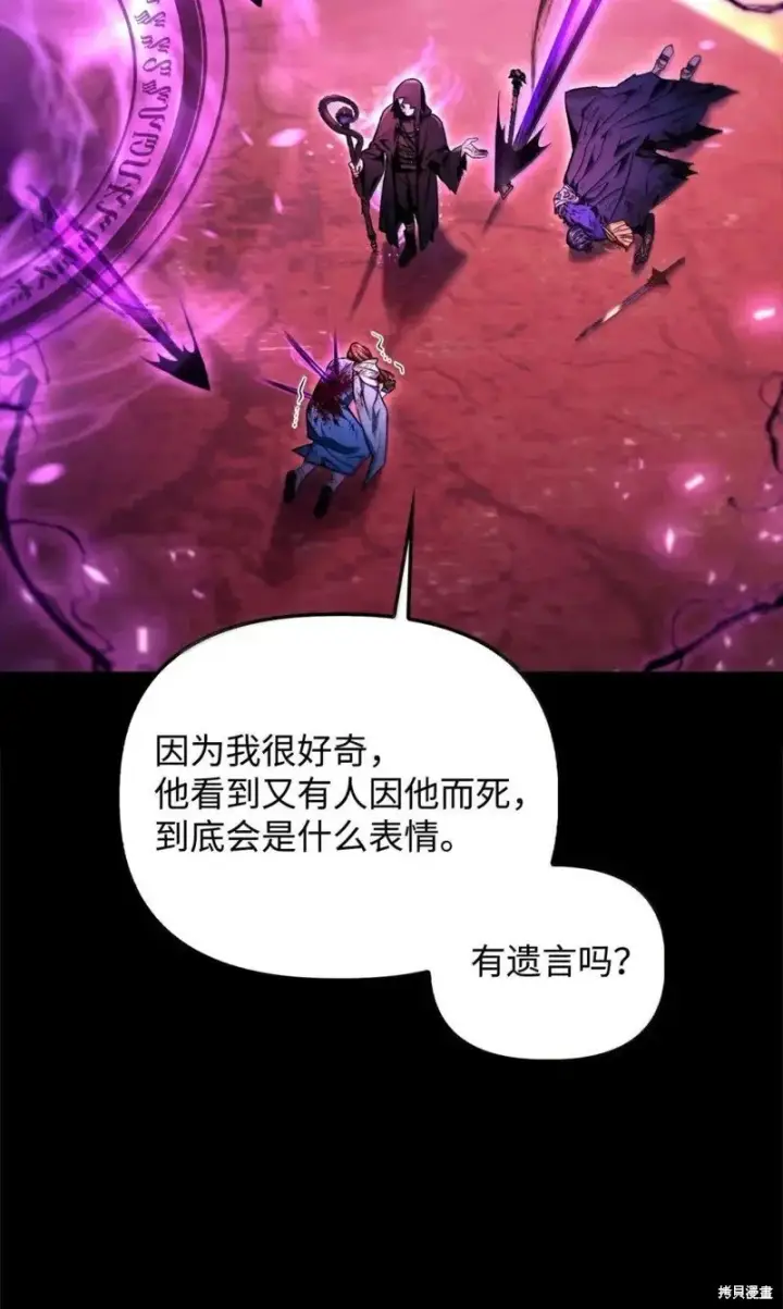漫画《当反派拥有了全知属性》第131话第77张图