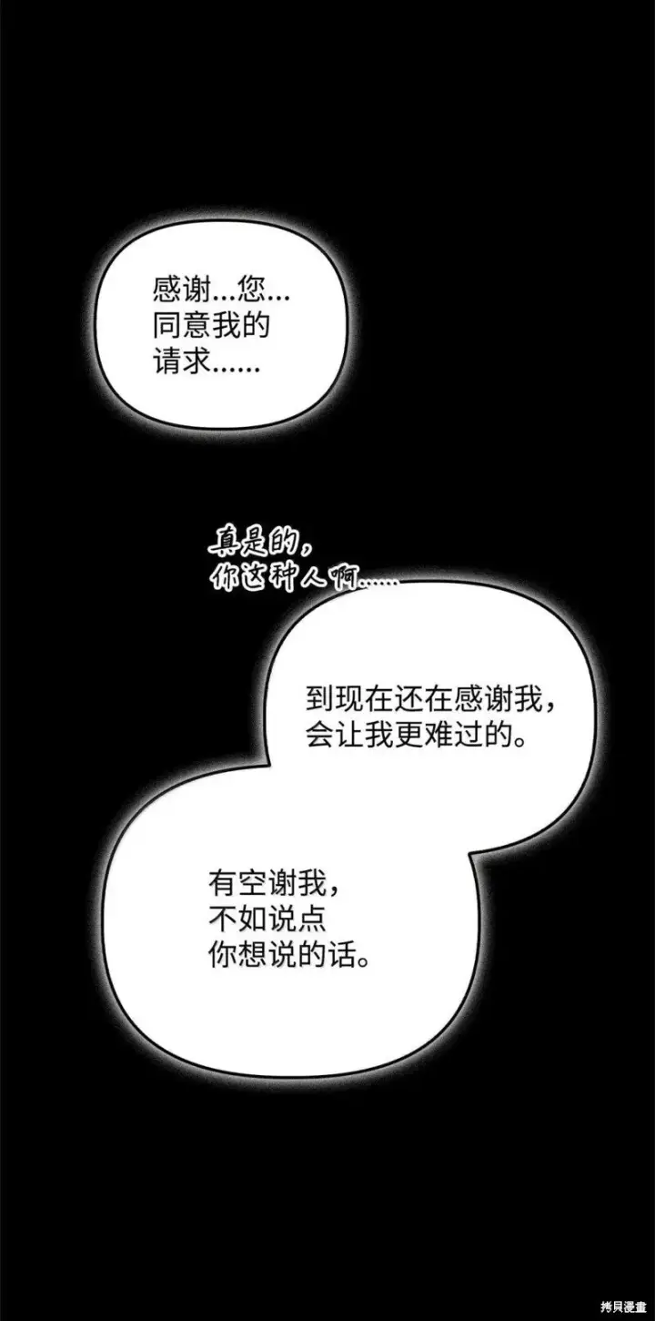 漫画《当反派拥有了全知属性》第131话第78张图