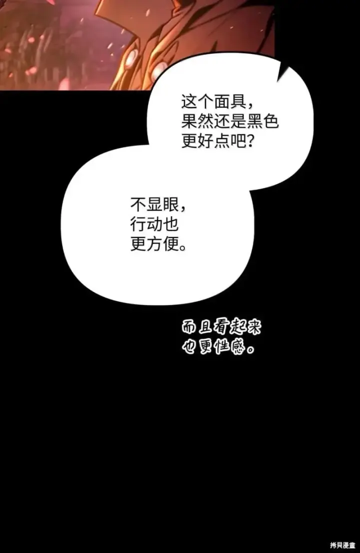 漫画《当反派拥有了全知属性》第131话第8张图