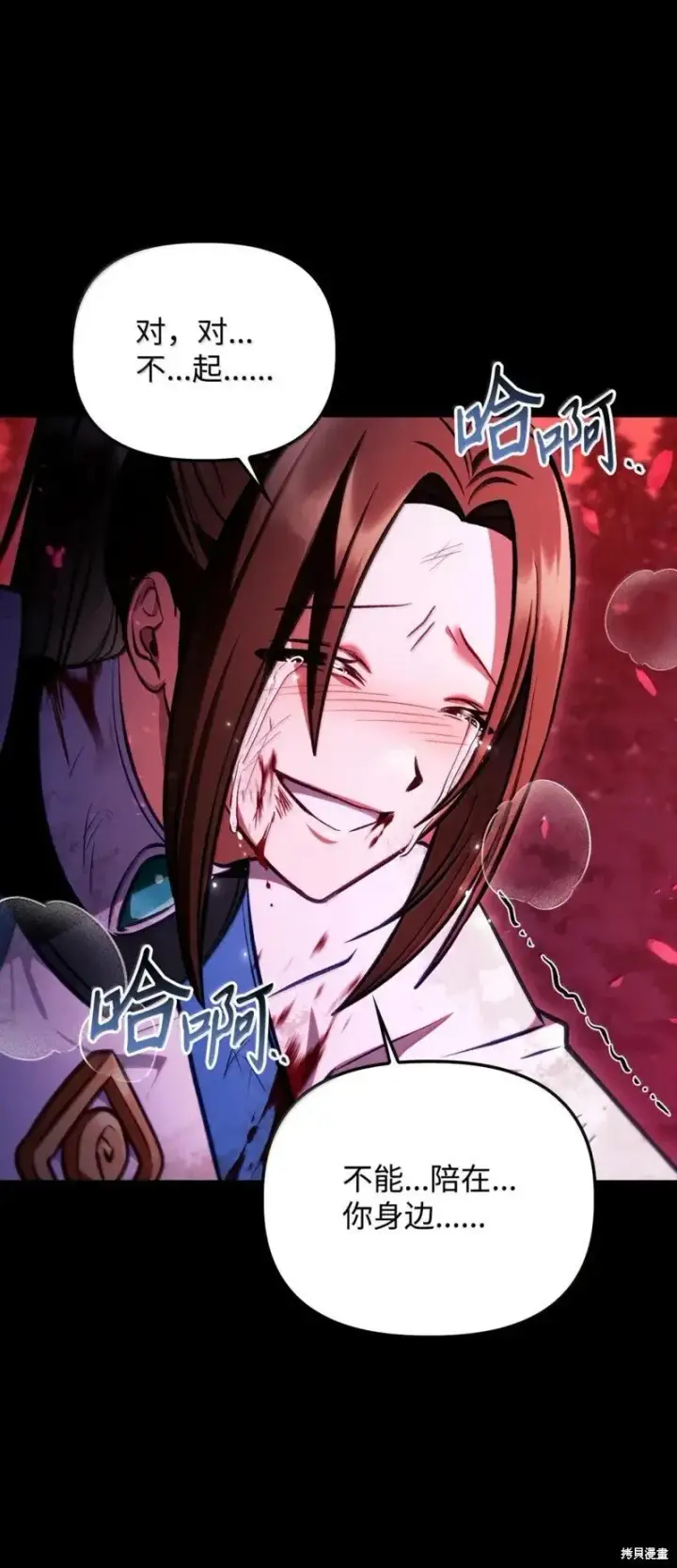 漫画《当反派拥有了全知属性》第131话第80张图