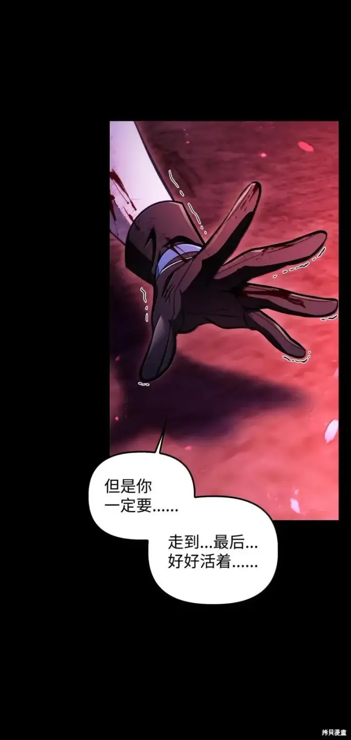 漫画《当反派拥有了全知属性》第131话第81张图