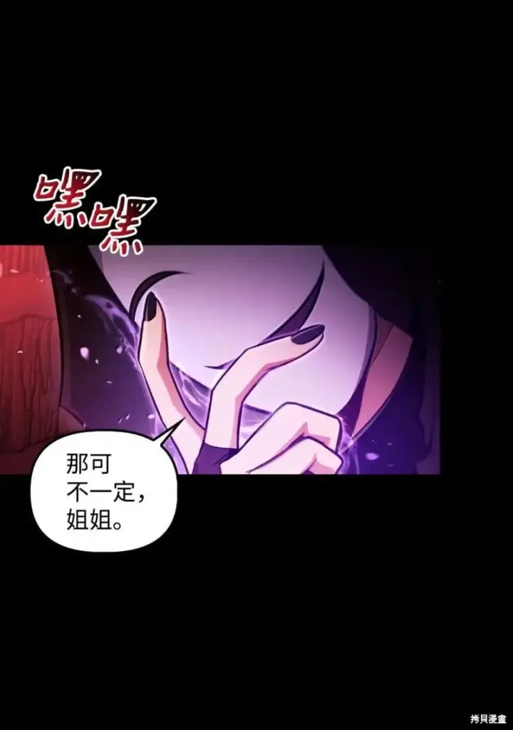 漫画《当反派拥有了全知属性》第131话第9张图