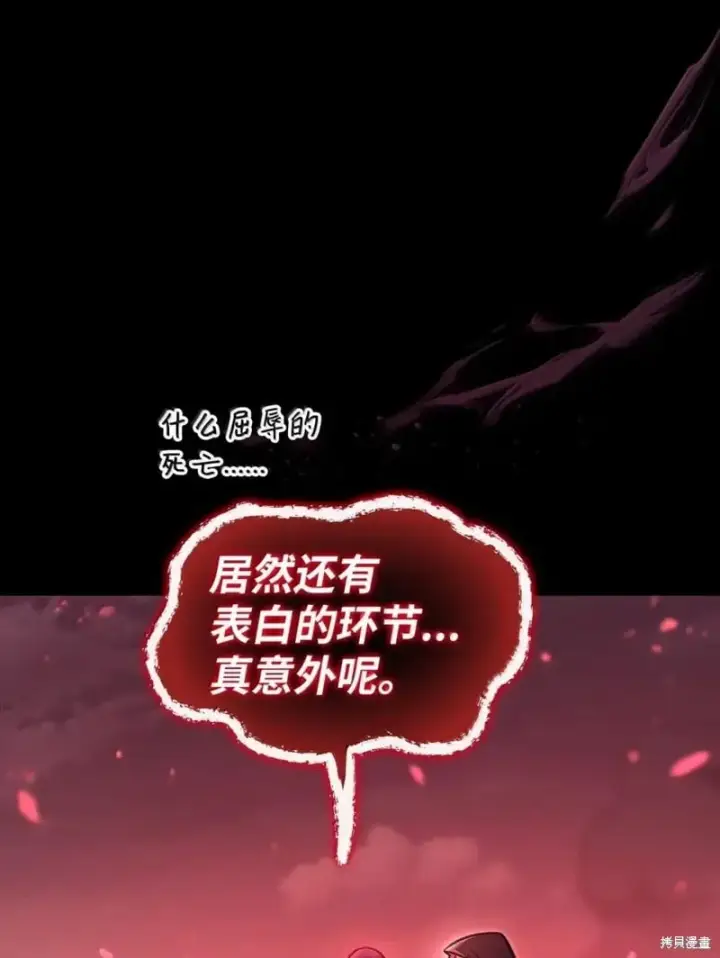 漫画《当反派拥有了全知属性》第131话第90张图
