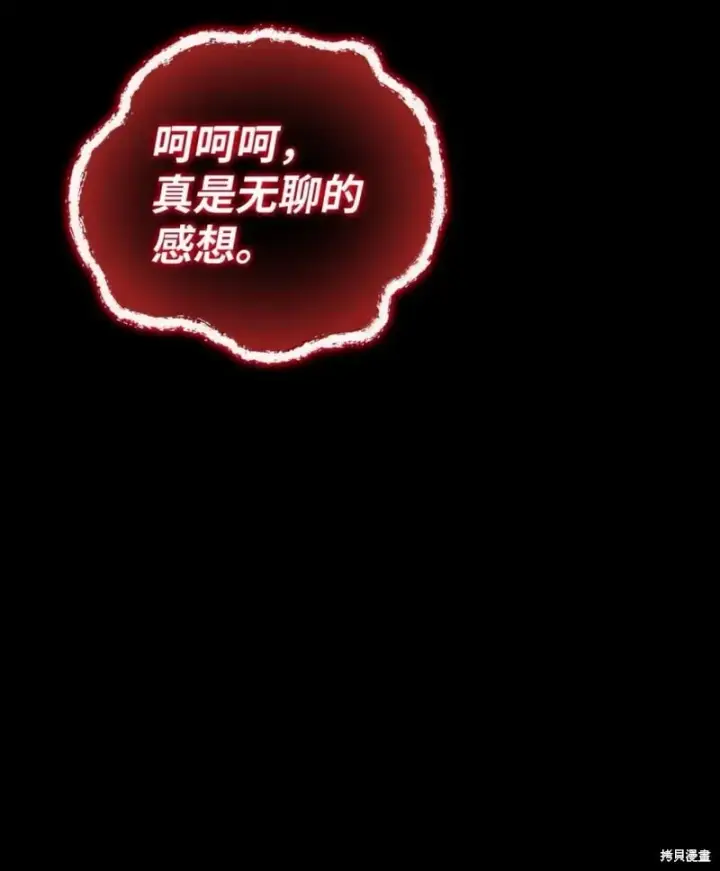 漫画《当反派拥有了全知属性》第131话第92张图
