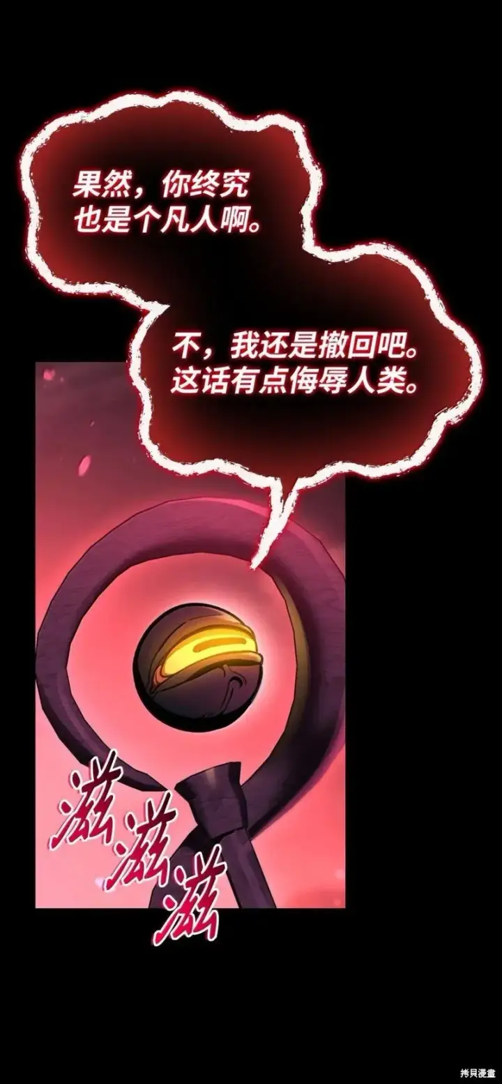 漫画《当反派拥有了全知属性》第131话第93张图
