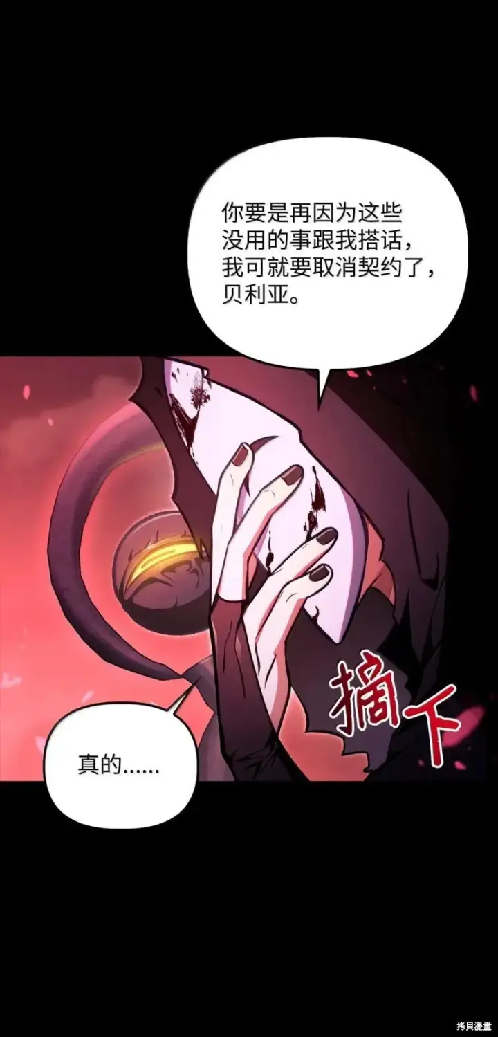 漫画《当反派拥有了全知属性》第131话第94张图
