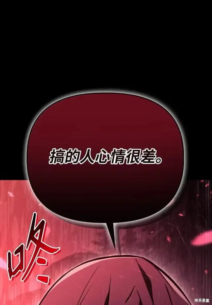 漫画《当反派拥有了全知属性》第131话第95张图