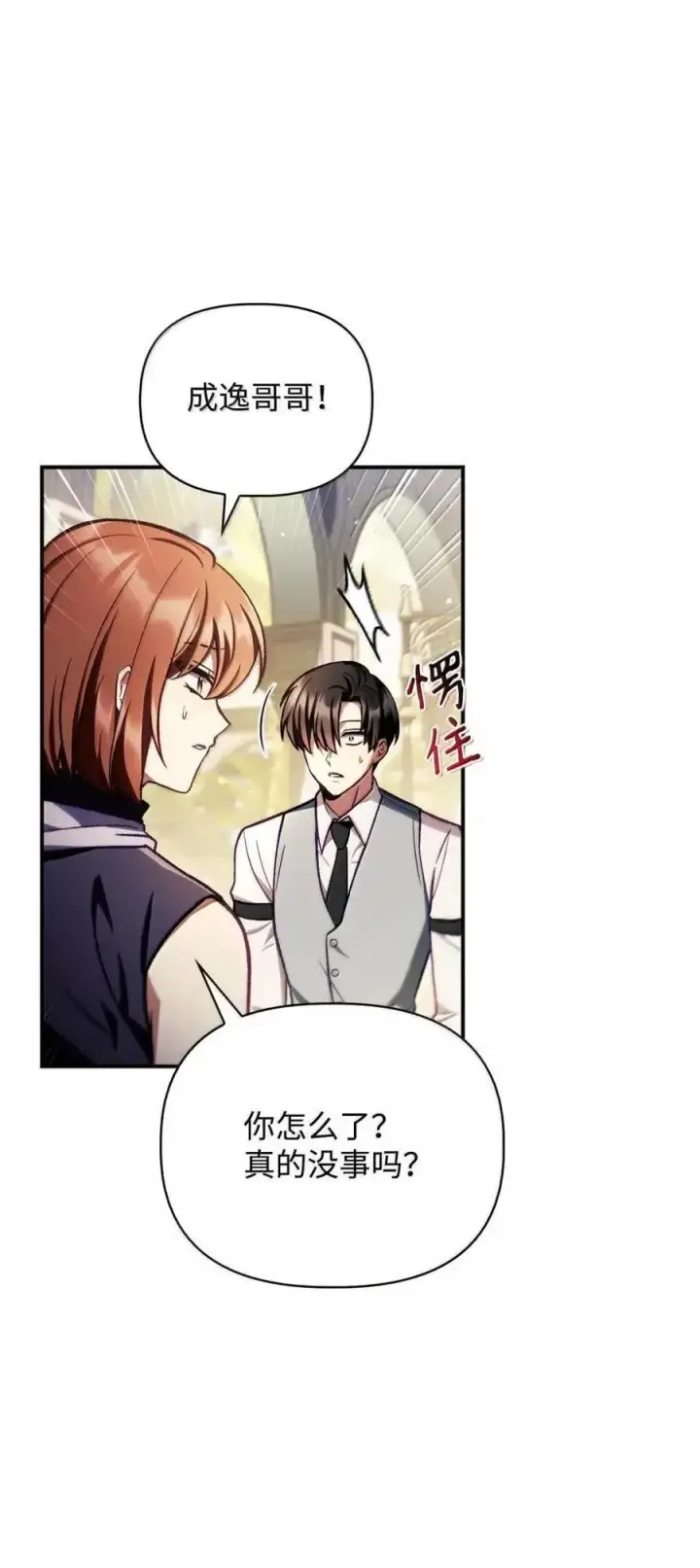 漫画《当反派拥有了全知属性》132 完美犯罪第11张图