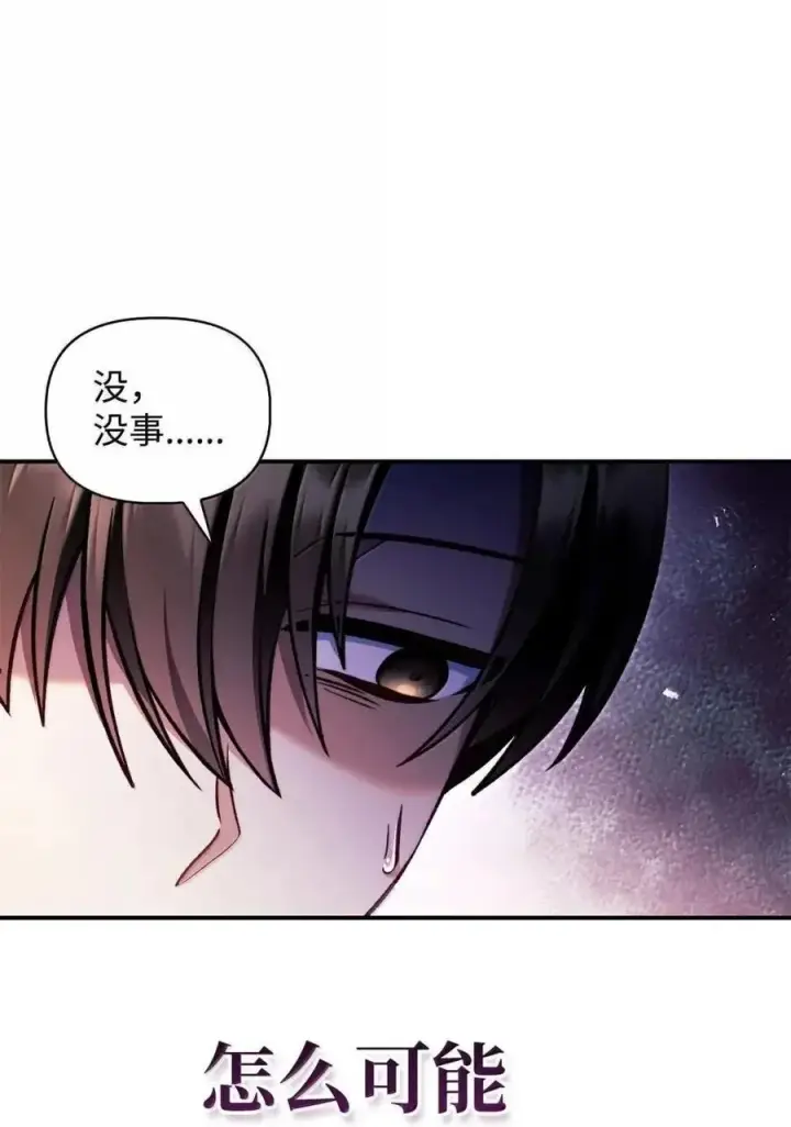 漫画《当反派拥有了全知属性》132 完美犯罪第12张图