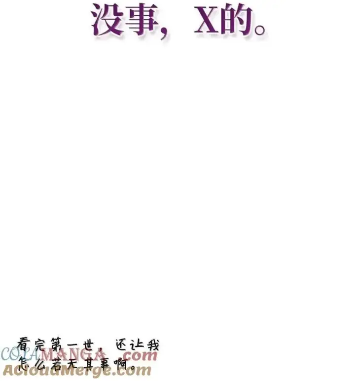 漫画《当反派拥有了全知属性》132 完美犯罪第13张图