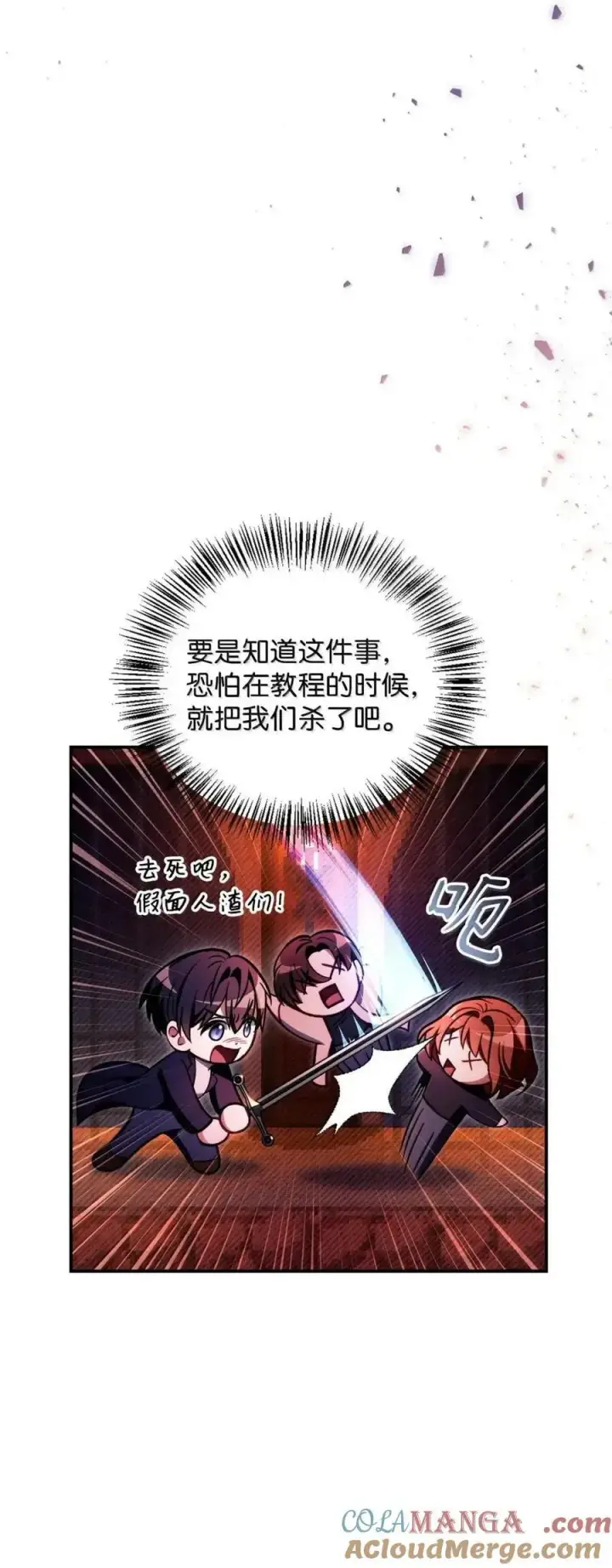 漫画《当反派拥有了全知属性》132 完美犯罪第16张图